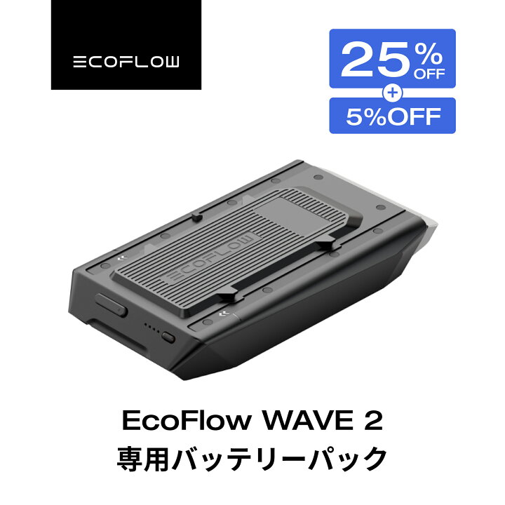楽天市場】【クーポン併用で77,000円 11/20 00:00~】EcoFlow WAVE 2 