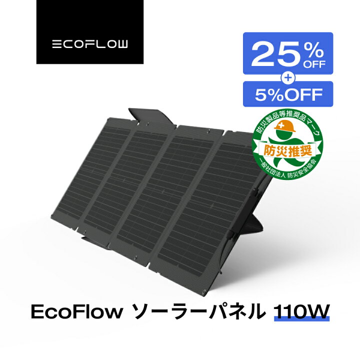 楽天市場】【クーポン併用で23,100円 11/20 00:00~】EcoFlow ソーラー 