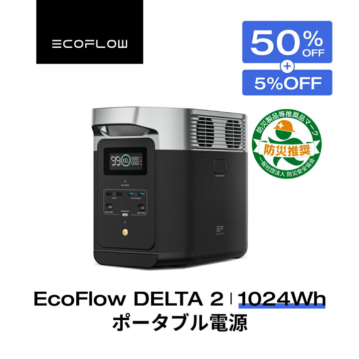 楽天市場】【クーポン併用で64,350円 11/20 00:00~】EcoFlow 