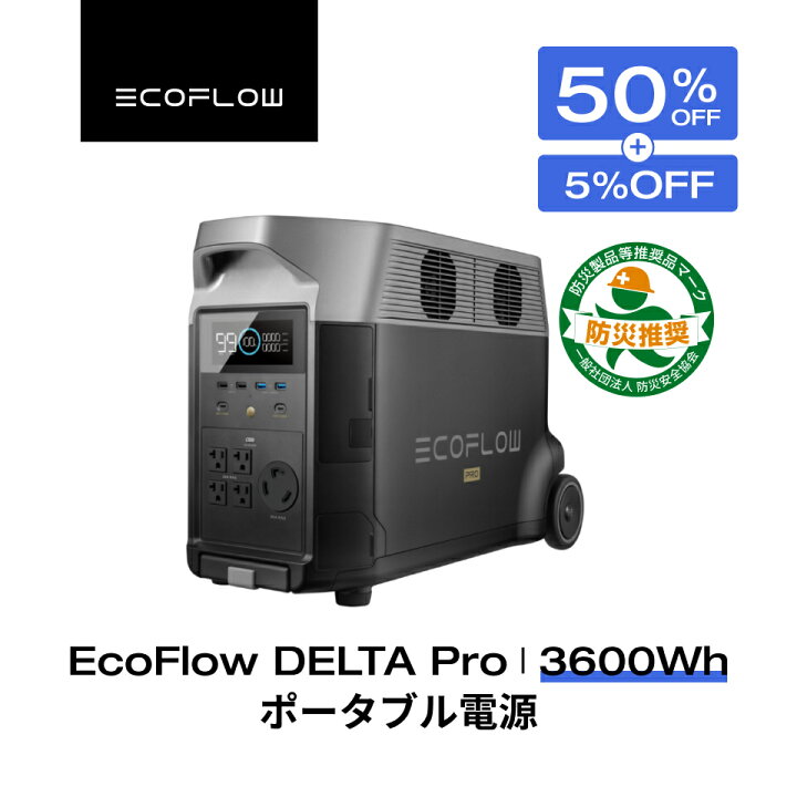 楽天市場】【クーポン併用で198,000円 11/20 00:00~】EcoFlow 