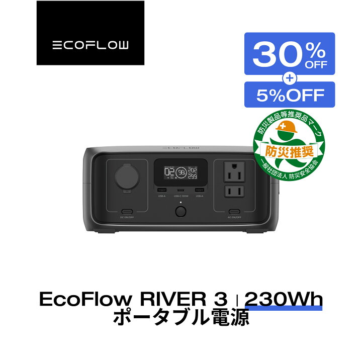 楽天市場】EcoFlow ポータブル電源 RIVER 3 230Wh リン酸鉄 長寿命 1h 