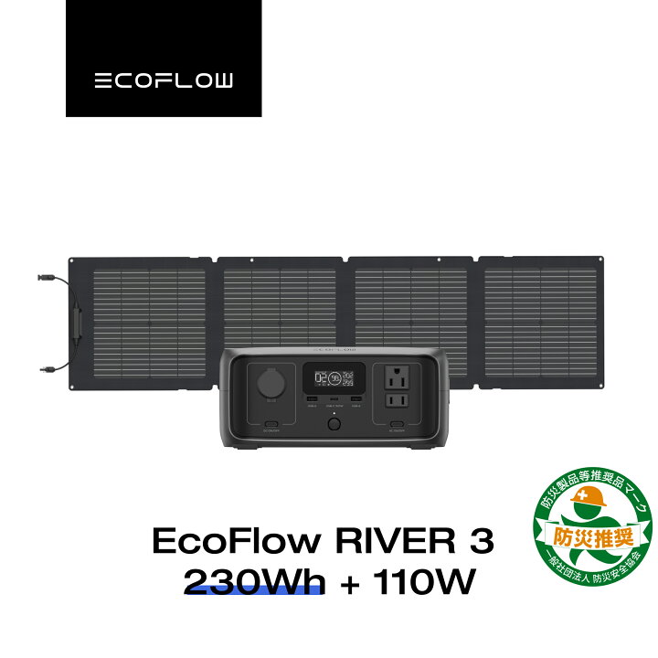 楽天市場】EcoFlow ポータブル電源 ソーラーパネル セット RIVER 3 