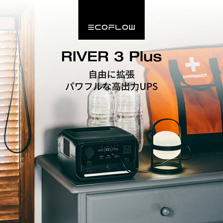 楽天市場】【クーポン利用で33,830円】EcoFlow ポータブル電源 RIVER 3  