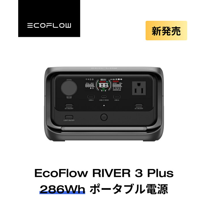 楽天市場】EcoFlow ポータブル電源 RIVER 3 Plus 286Wh 最大858Whまで 