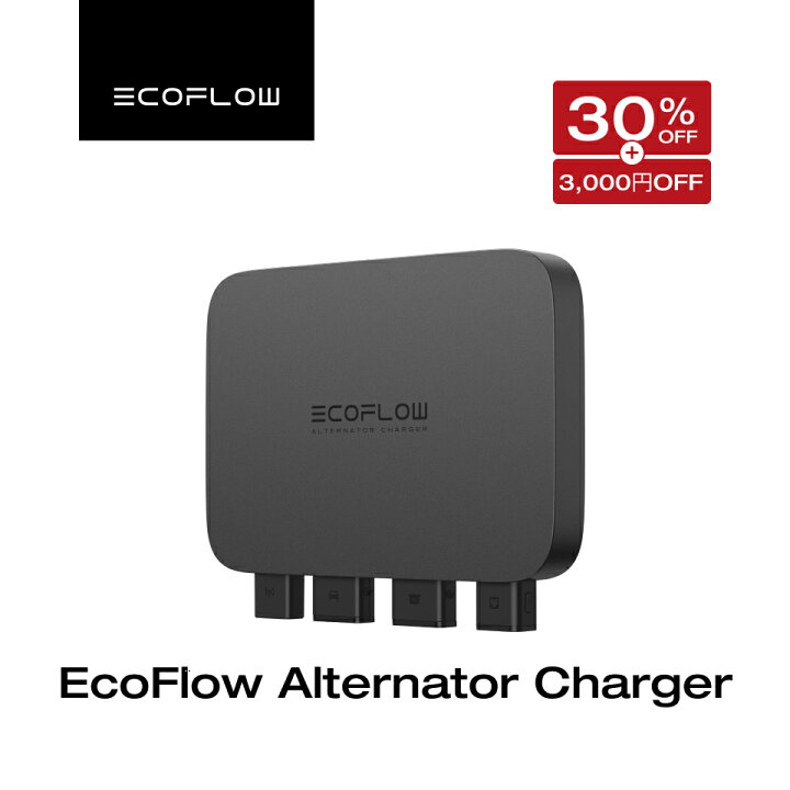 楽天市場】【クーポン併用で58,600円 】EcoFlow Alternator Charger 