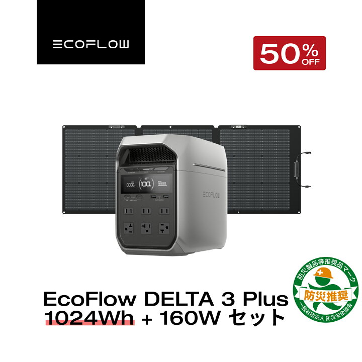 楽天市場】【クーポン利用で96,250円 12/1 00:00~】EcoFlow ポータブル 