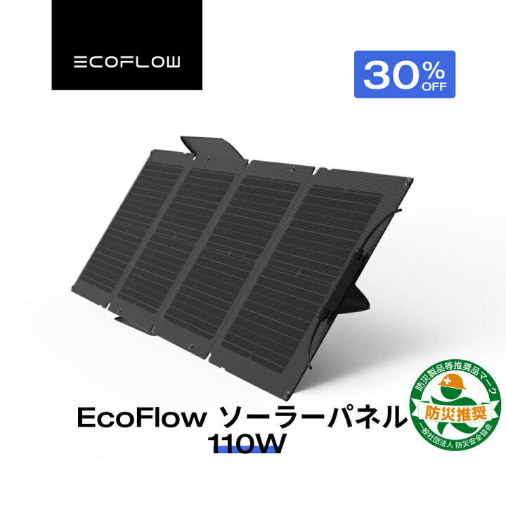 楽天市場】【クーポン利用で23,100円 12/14 0:00〜】EcoFlow ソーラー  