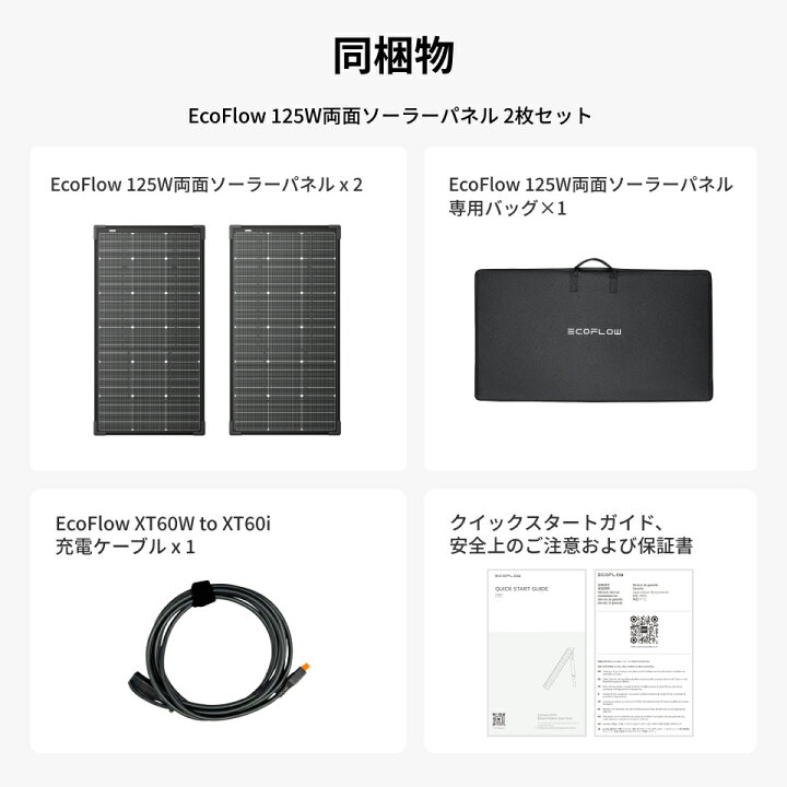 楽天市場】【クーポン利用で21,808円 4/14 00:00〜】EcoFlow 125W 両面 