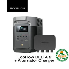 EcoFlow Alternator Charger 走行充電器+DELTA 2 1024Wh ポータブル電源セット カーチャージャー オルタネーターチャージャー バッテリー充電器 キャンピングカー 車 急速充電 アプリ対応 エコフロー