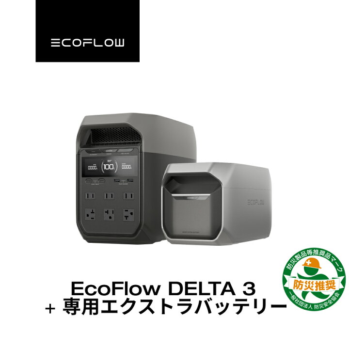 楽天市場】【売り切れ】EcoFlow ポータブル電源 2048Whセット DELTA 3 