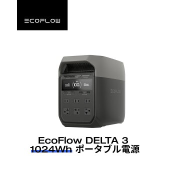 56分フル充電 EcoFlow ポータブル電源 4000回サイクル 長寿命 大容量 DELTA 3 1024Wh 5年保証 家庭用 蓄電池 発電機 バッテリー 1000W 急速充電 AC出力1500W(サージ3000W) 車中泊 キャンプ 停電 防災グッズ