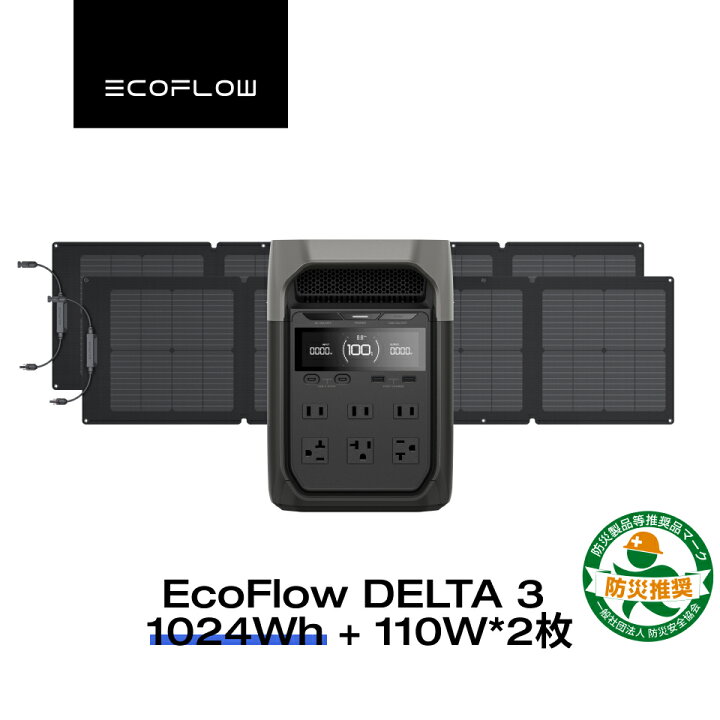 楽天市場】EcoFlow ポータブル電源 ソーラーパネル セット DELTA 3 