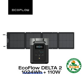 EcoFlow ポータブル電源 ソーラーパネル セット DELTA 2 1024Wh+110Wセット リン酸鉄 大容量 家庭用 蓄電池 発電機 長寿命 太陽光発電 急速充電 車中泊 キャンプ 停電 台風 節電 防災対策 デルタ2 エコフロー