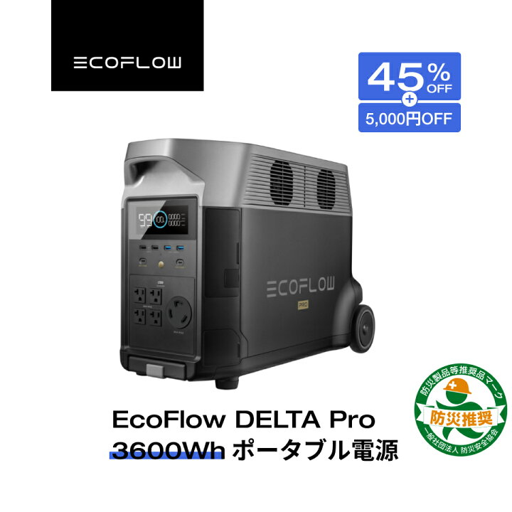 楽天市場】【クーポン併用で237,000円 1/24 0:00〜】EcoFlow 