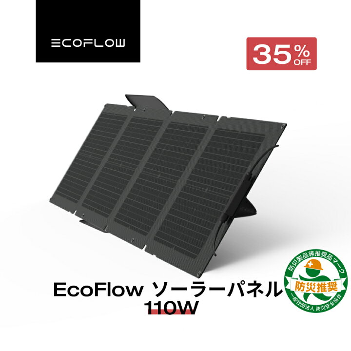 楽天市場】【クーポン利用で21,450円 3/1から】EcoFlow ソーラーパネル 