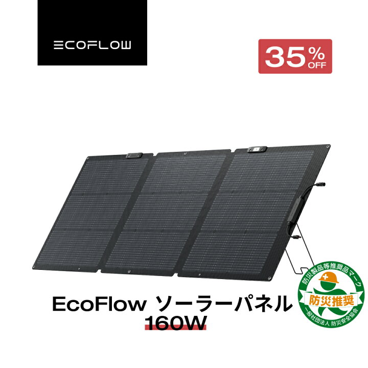◇未使用◇ ECOFLOW 160W ソーラーパネル EFSOLAR 嵌ら 160W