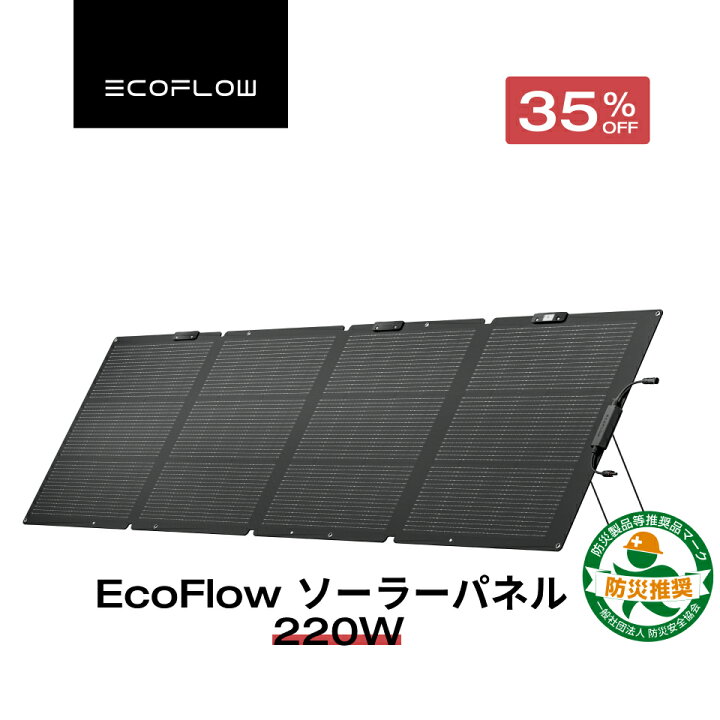 楽天市場】【クーポン利用で45,045円 3/1から】EcoFlow ソーラーパネル 