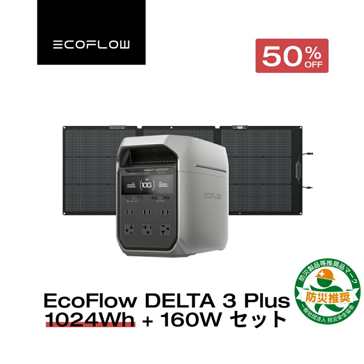 EcoFlow 発する DELTA 3 Plus ポータブル電源