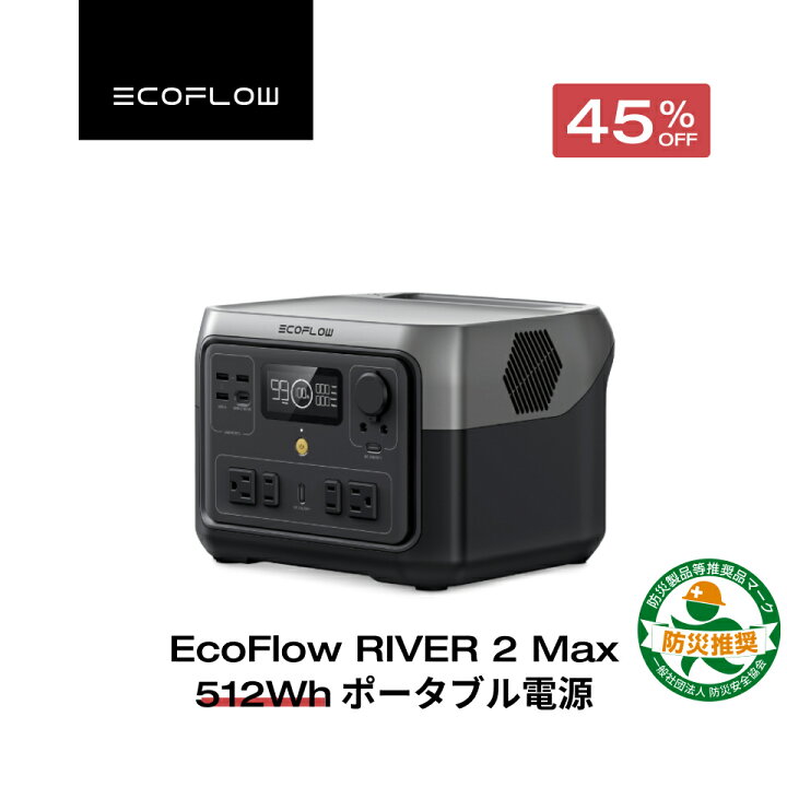 2月11日で受付終了！ EcoFlow RIVER 2 Max 電気ポットセット キャンプ 
