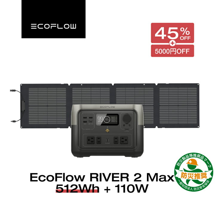2月11日で受付終了！ EcoFlow RIVER 2 Max 電気ポットセット キャンプ 