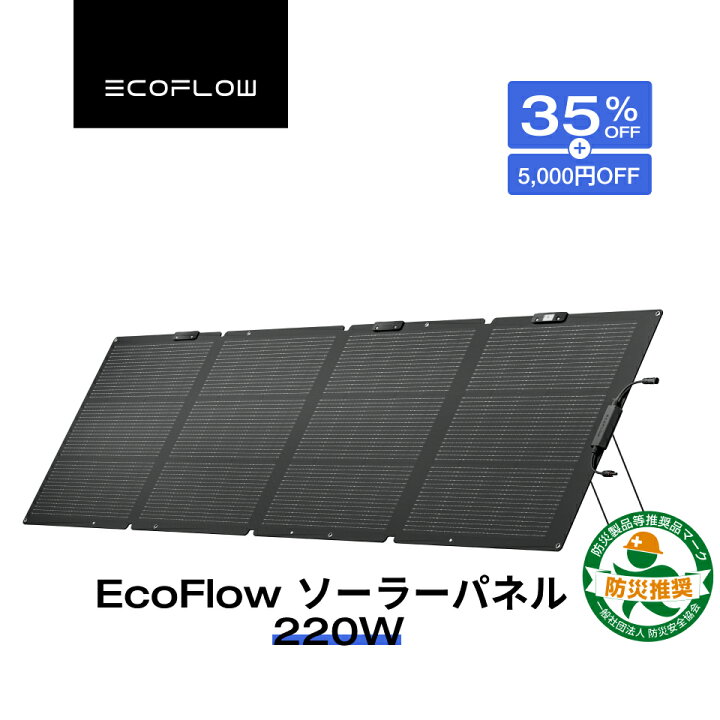EcoFlow 220W片面ソーラーパネル Gen2 なでる 箱無し使用は試しの一回のみ