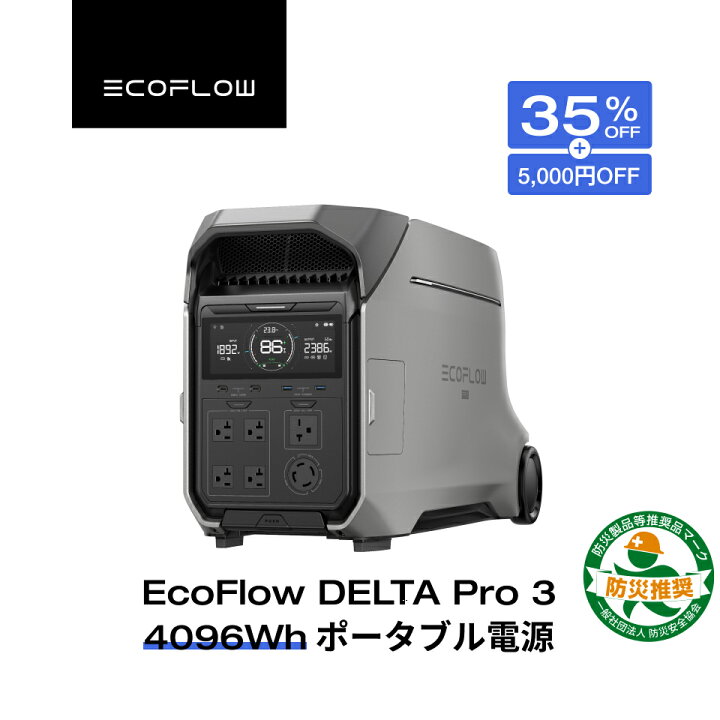 楽天市場】【クーポン併用で345,350円 3/27 23:59迄】EcoFlow 