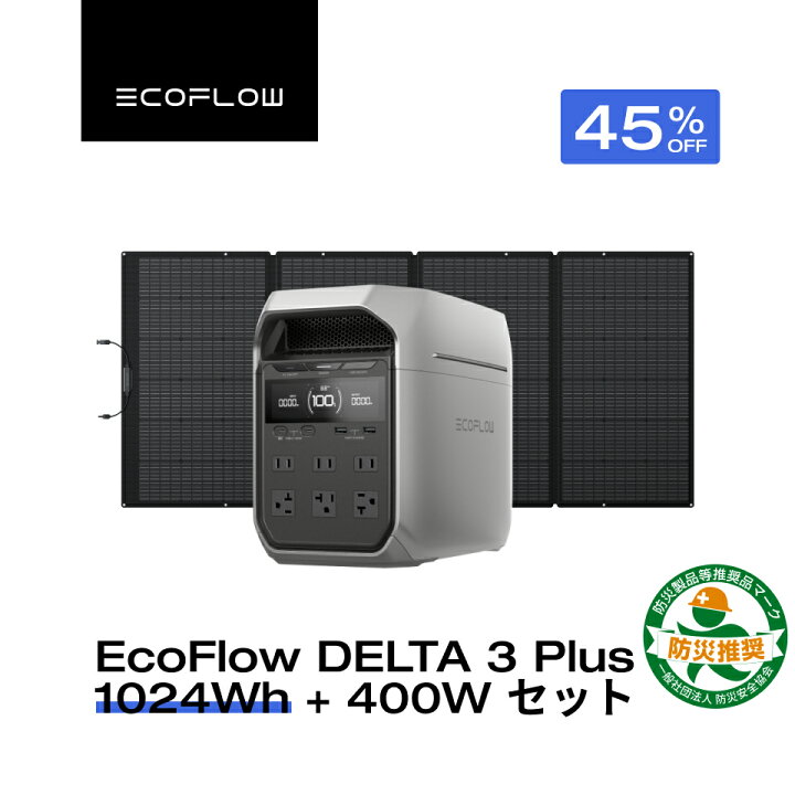 楽天市場】EcoFlow ポータブル電源 ソーラーパネル セット DELTA 3 