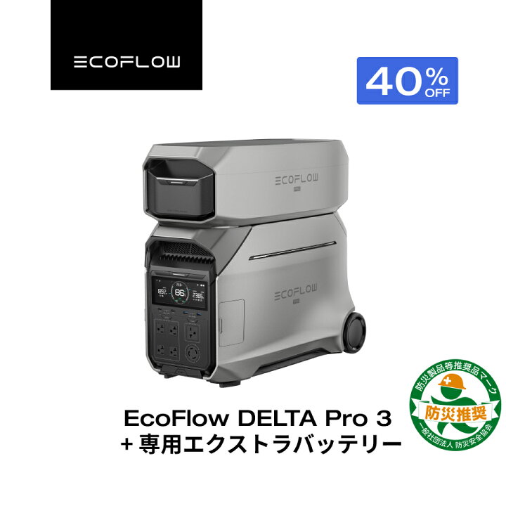 楽天市場】【クーポン利用で561,000円】EcoFlow ポータブル電源 DELTA 