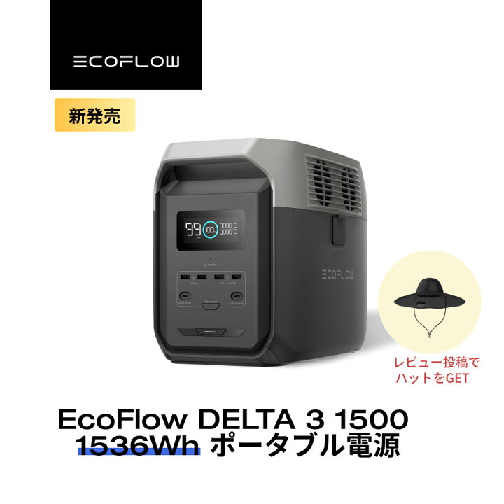 楽天市場】新発売☆EcoFlow DELTA 3 1500 ポータブル電源 1536Wh 