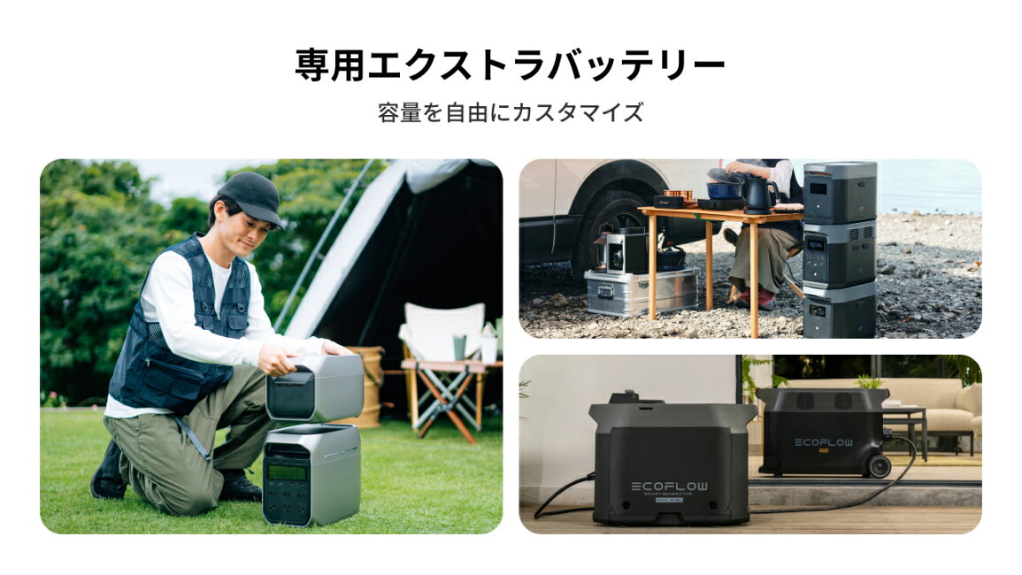 楽天市場 | EcoFlow公式楽天市場店 - 専用エクストラバッテリーで 