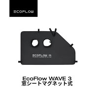 EcoFlow WAVE 3 窓シート　マグネット式　ポータブルクーラー　ポータブルエアコン