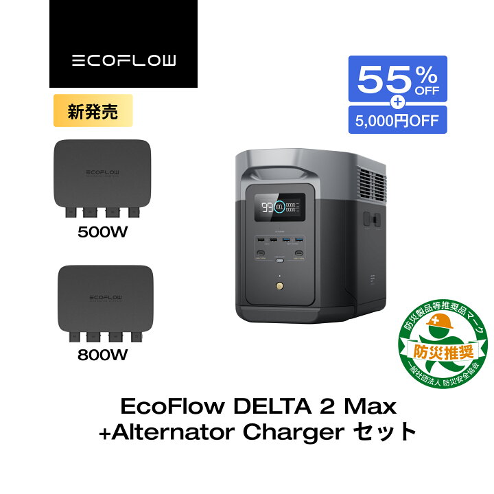 楽天市場】【クーポン併用で144,342円 5/23から】EcoFlow Alternator 