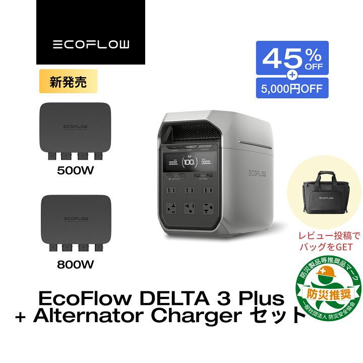楽天市場】【クーポン利用で130,680円 5/18から】EcoFlow Alternator 