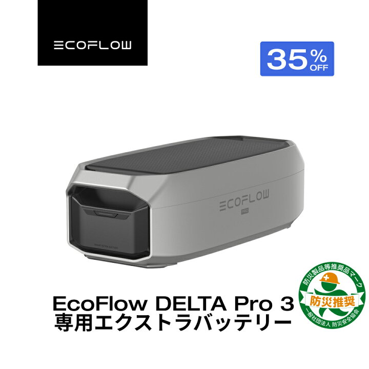 楽天市場】【クーポン利用で257,400円 5/16迄】EcoFlow DELTA Pro 3 