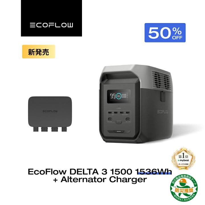 楽天市場】EcoFlow ポータブル電源 2560Whセット DELTA 3 1500 1536Wh 