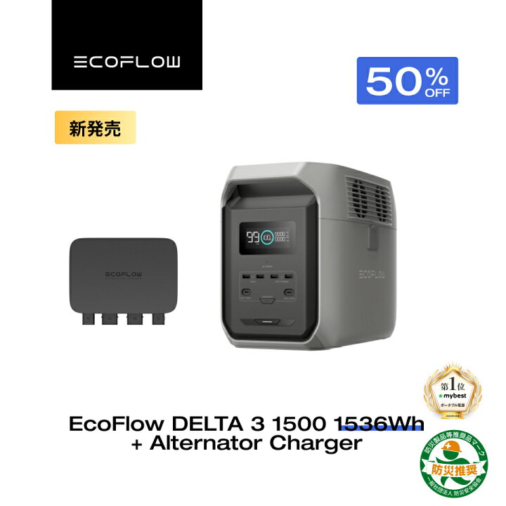 楽天市場】EcoFlow ポータブル電源 2560Whセット DELTA 3 1500 1536Wh 