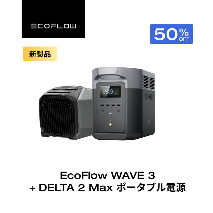 楽天市場】【新発売☆クーポン利用で202,015円】EcoFlow WAVE 3 
