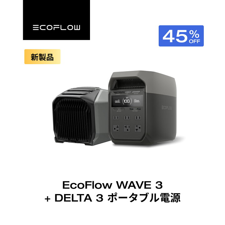 楽天市場】【新発売☆クーポン利用で159,297円】EcoFlow WAVE 3 