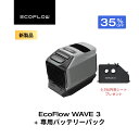 【窓シートをプレゼント★クーポン利用で173,388円】ポータブルエアコン 冷暖房 WAVE 3+専用バッテリーパック セット …
