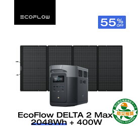 【クーポン利用で166,122円 7/11 23:59迄】EcoFlow ポータブル電源 ソーラーパネル セット DELTA 2 Max 2048Wh+400W 長寿命 大容量 5年保証 蓄電池 発電機 バッテリー 太陽光発電 急速充電 停電 防災グッズ エコフロー