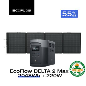 【クーポン利用で141,174円 7/11 23:59迄】EcoFlow ポータブル電源 ソーラーパネル セット DELTA 2 Max 2048Wh+220W 長寿命 大容量 5年保証 蓄電池 発電機 バッテリー 太陽光発電 キャンプ 停電 エコフロー