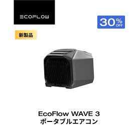 【クーポン利用で104,951円 8/13 0時~】EcoFlow WAVE 3 ポータブルエアコン 冷暖房機能 ポータブルクーラー スポットクーラー スポットエアコン 冷風機 エアコン 車中泊 キャンプ 暑さ対策 除湿 梅雨 湿気対策 アウトドア 家庭用 熱中症 停電 台風 夏&冬両用エコフロー