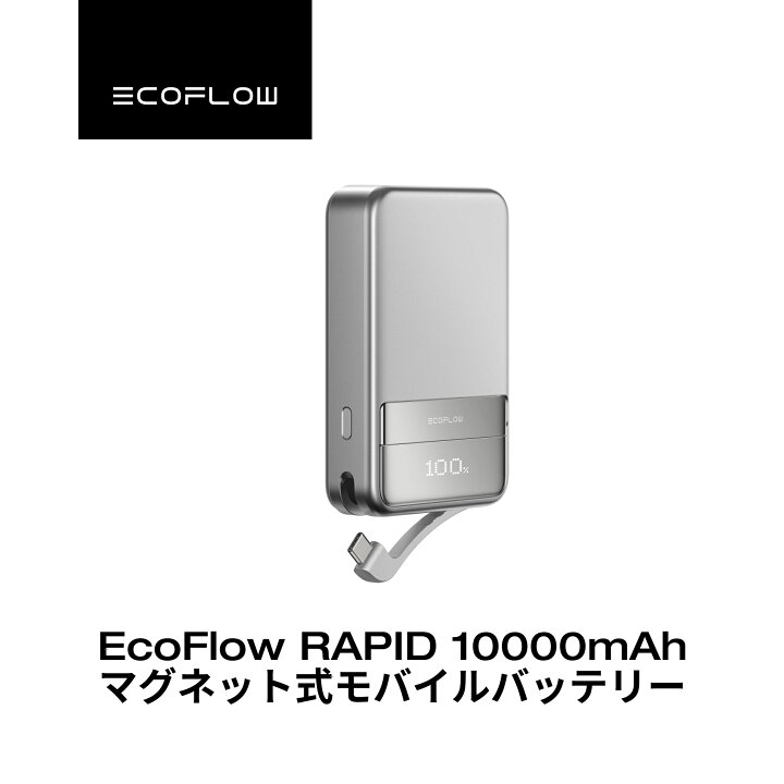 楽天市場】【クーポンで7,790円、4月11日まで】EcoFlow RAPID Magnetic 