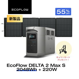 【キャリーカートをGIFT★新発売 クーポン利用で141,174円 7/1~】EcoFlow ポータブル電源 ソーラーパネル セット DELTA 2 Max S 2048Wh+220W 長寿命 大容量 5年保証 蓄電池 発電機 バッテリー 太陽光発電 キャンプ 停電 エコフロー