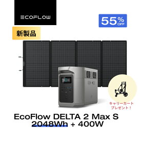 【キャリーカートをGIFT★新発売 クーポン利用で166,122円 7/1~】EcoFlow ポータブル電源 ソーラーパネル セット DELTA 2 Max S 2048Wh+400W 長寿命 大容量 5年保証 蓄電池 発電機 バッテリー 太陽光発電 キャンプ 停電 エコフロー