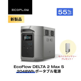 【モバイルバッテリーをGIFT★新発売 クーポン利用で114,345円】EcoFlow ポータブル電源 大容量 5年保証 DELTA 2 Max S 2048Wh 蓄電池 発電機 ポータブルバッテリー 急速充電 101分フル充電 車中泊 AC出力2000W 停電