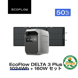 【クーポン利用で96,250円 7/11 23:59迄】EcoFlow ポータブル電源 ソーラーパネル セット DELTA 3 Plus 1024Wh+160W 片面ソーラーパネルGen2 大容量 5年保証 長寿命 家庭用 蓄電池 太陽光発電 急速充電 キャンプ 停電 防災グッズ 節電 エコフロー