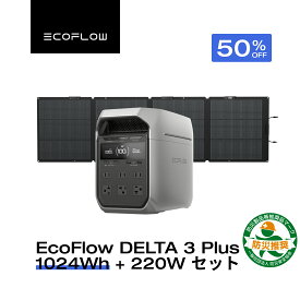 【クーポン利用で109,450円 8/4 0時~】EcoFlow ポータブル電源 ソーラーパネル セット DELTA 3 Plus 1024Wh+220W 片面ソーラーパネルGen2 大容量 長寿命 家庭用 蓄電池 太陽光発電 急速充電 キャンプ 停電 防災グッズ 節電 エコフロー