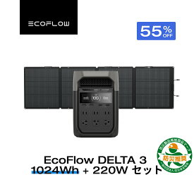 【クーポン利用で94,050円 7/11 23:59迄】EcoFlow ポータブル電源 ソーラーパネル セット DELTA 3 1024Wh+220W 片面ソーラーパネルGen2 大容量 5年保証 長寿命 家庭用 蓄電池 太陽光発電 急速充電 車中泊 停電 防災グッズ 台風 節電 エコフロー