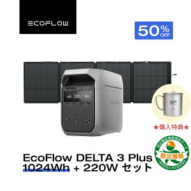 【数量限定プレゼント★クーポン利用で109,450円 7/18~】EcoFlow ポータブル電源 ソーラーパネル セット DELTA 3 Plus 1024Wh+220W 片面ソーラーパネルGen2 大容量 長寿命 家庭用 蓄電池 太陽光発電 急速充電 キャンプ 停電 防災グッズ 節電 エコフロー